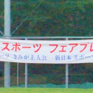 大阪スポーツ祭典 第1回 フォトコンテスト「6/10 輝くスポーツフェアプレー!!!」