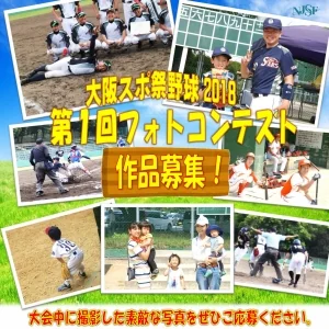 70年01月01日(木)開催コンテスト「大阪スポーツ祭典　第１回　フォトコンテスト」