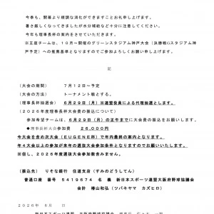 TOPIX：2026年06月15日(月)の投稿「2026年度　理事長杯募集の御案内！」